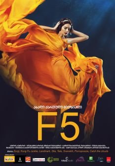 F5 / F5 ქართულად