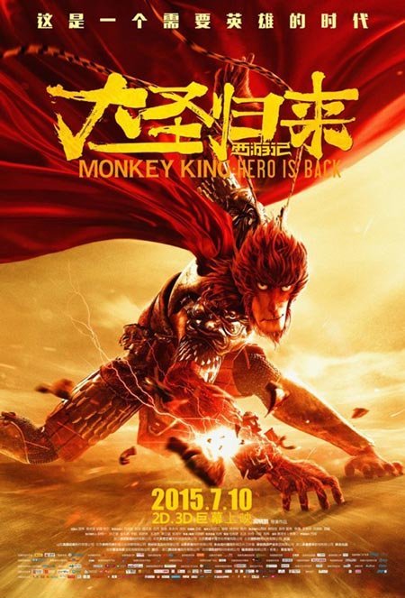 მაიმუნთა მეფე: გმირი დაბრუნდა / Monkey King: Hero Is Back ქართულად