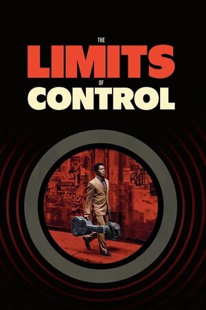 კონტროლის ზღვარი / The Limits of Control (Kontrolis Zgvari Qartulad) ქართულად