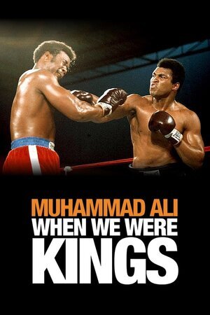 როცა მეფეები ვიყავით / When We Were Kings (Roca Mefeebi Viyavit Qartulad) ქართულად