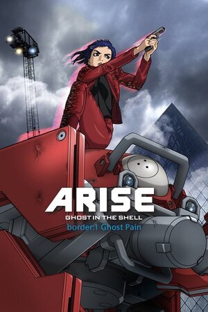 მოჩვენება ჯავშანში: აღზევება / Ghost in the Shell: Arise - Border 1: Ghost Pain (Mochveneba Javshanshi: Agzeveba Qartulad) ქართულად